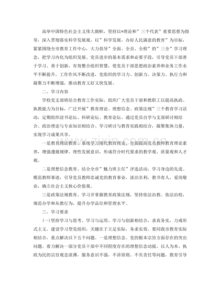 党小组学习计划范文怎么写 .docx_第2页