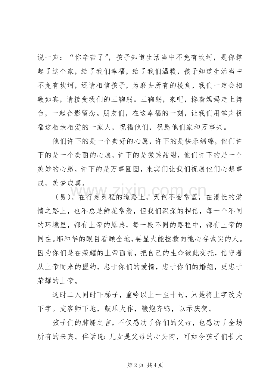 婚礼拜高堂主持稿_1.docx_第2页