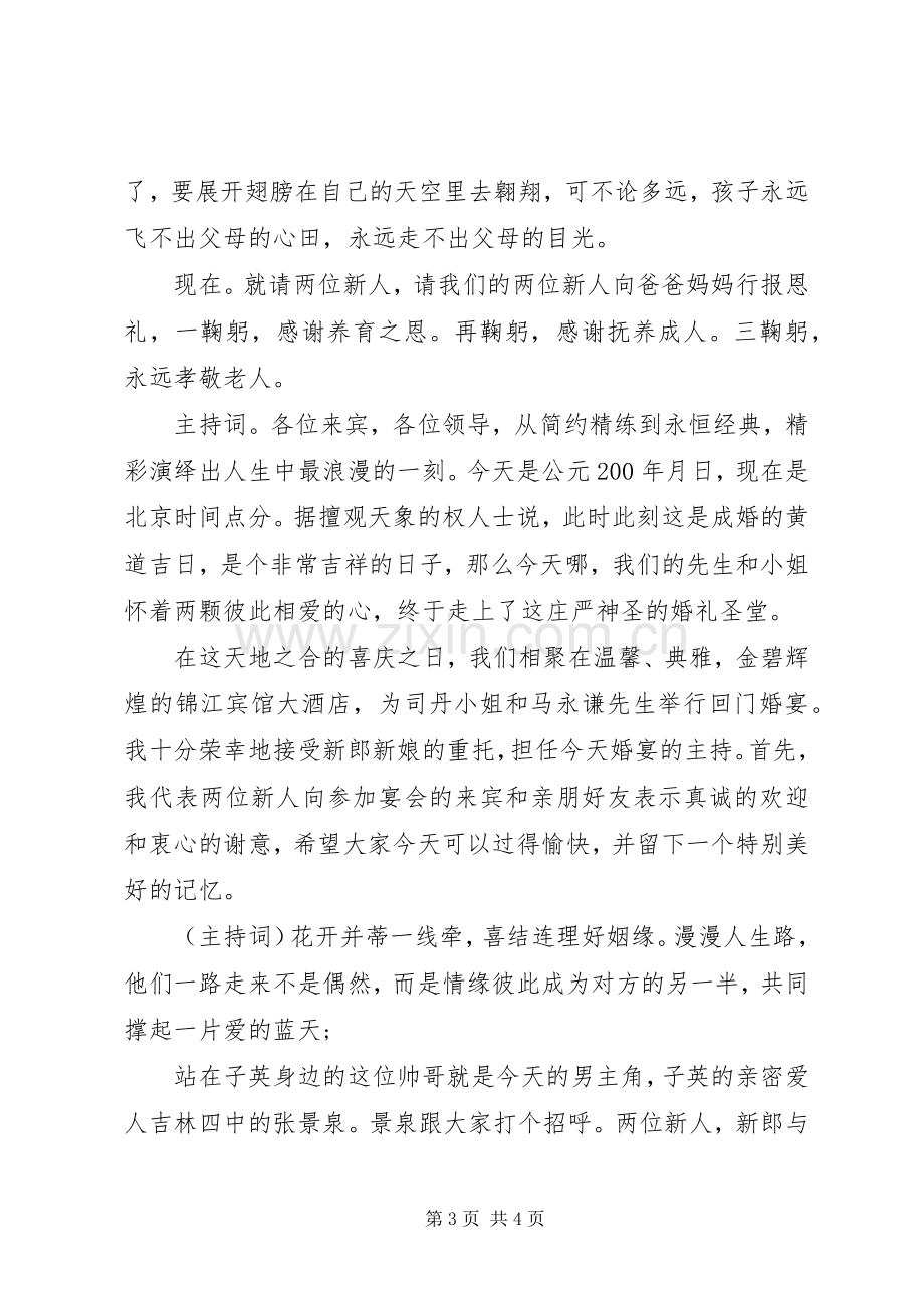 婚礼拜高堂主持稿_1.docx_第3页