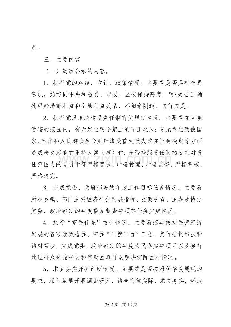 全区党政领导干部实施勤政廉政公示规章制度的意见.docx_第2页