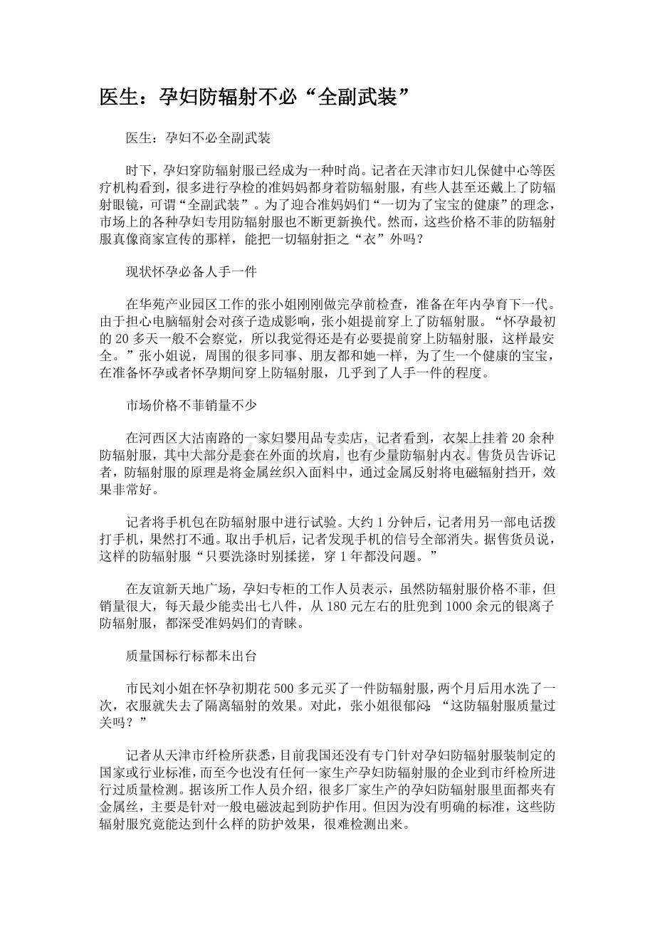 怀孕期间应注意问题.doc_第1页