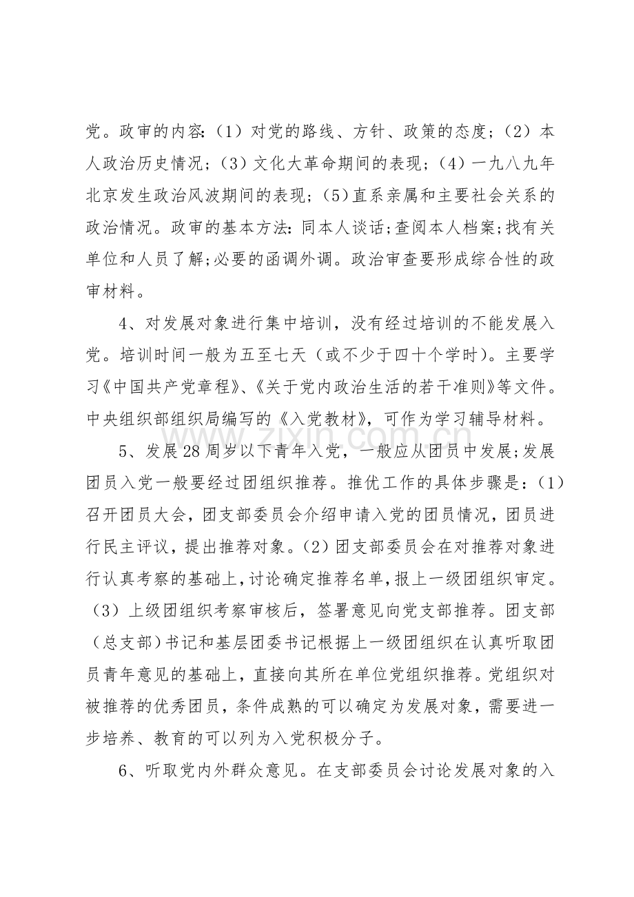 党支部发展党员规章制度 .docx_第2页