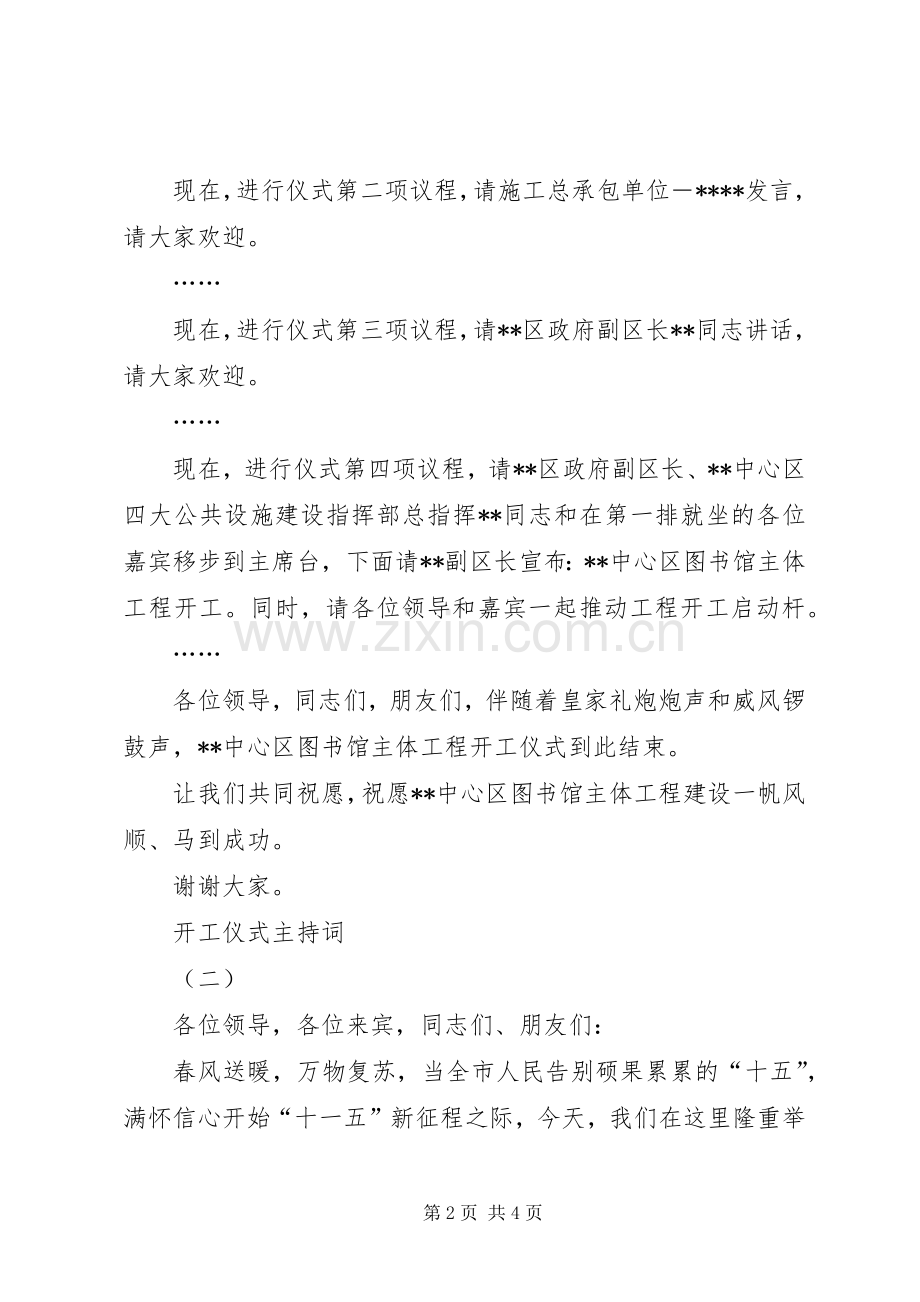 工程项目开工仪式主持稿(2).docx_第2页