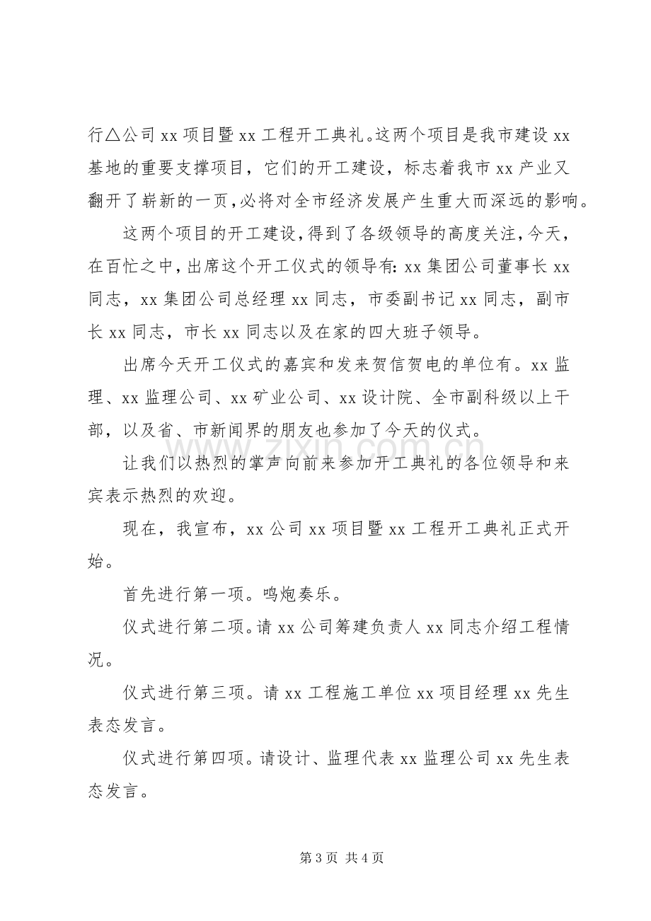 工程项目开工仪式主持稿(2).docx_第3页