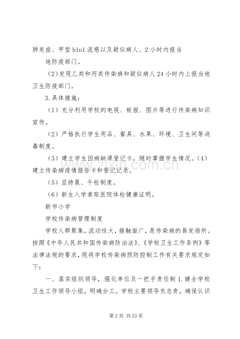 学校传染病报告规章制度.docx_第2页