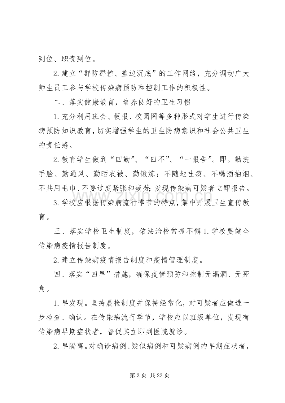 学校传染病报告规章制度.docx_第3页