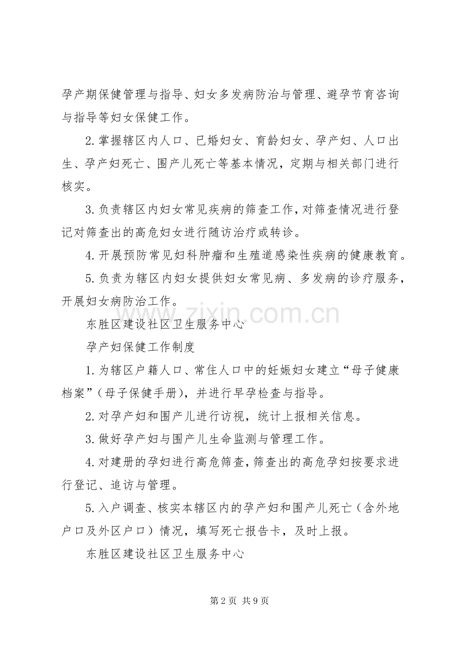 社区卫生服务中心各项规章制度规章制度.docx_第2页