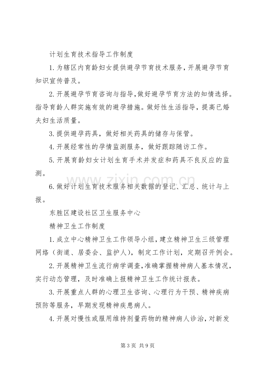 社区卫生服务中心各项规章制度规章制度.docx_第3页