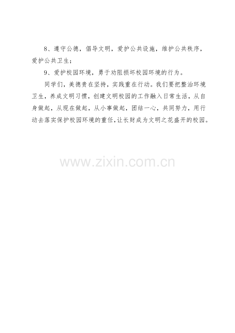 20XX年廉洁文化进校园倡议书范文大全.docx_第2页