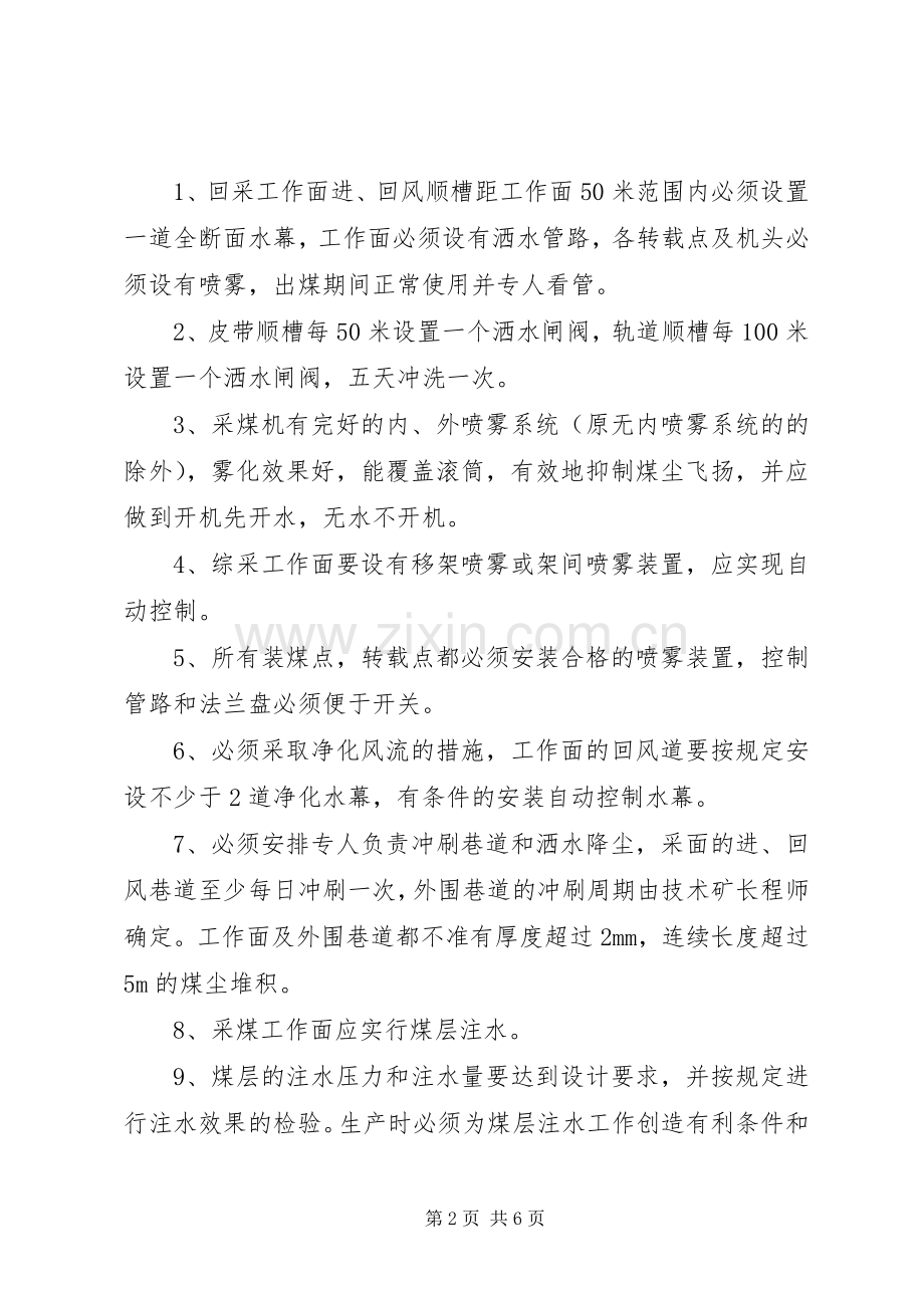 综合防尘管理规章制度.docx_第2页