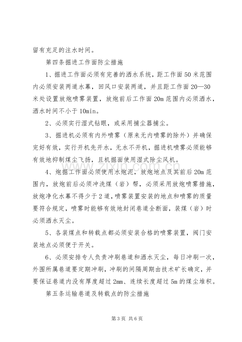 综合防尘管理规章制度.docx_第3页