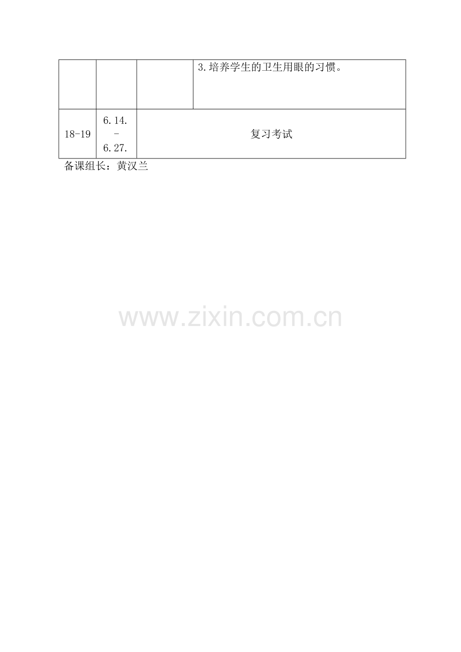 下初一2020年级健康教育授课计划表doc初中生物.docx_第2页