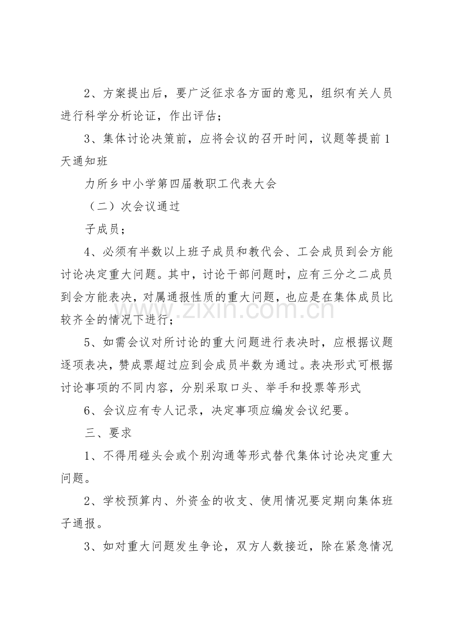 学校重大问题集体决策规章制度[合集5篇](2).docx_第2页