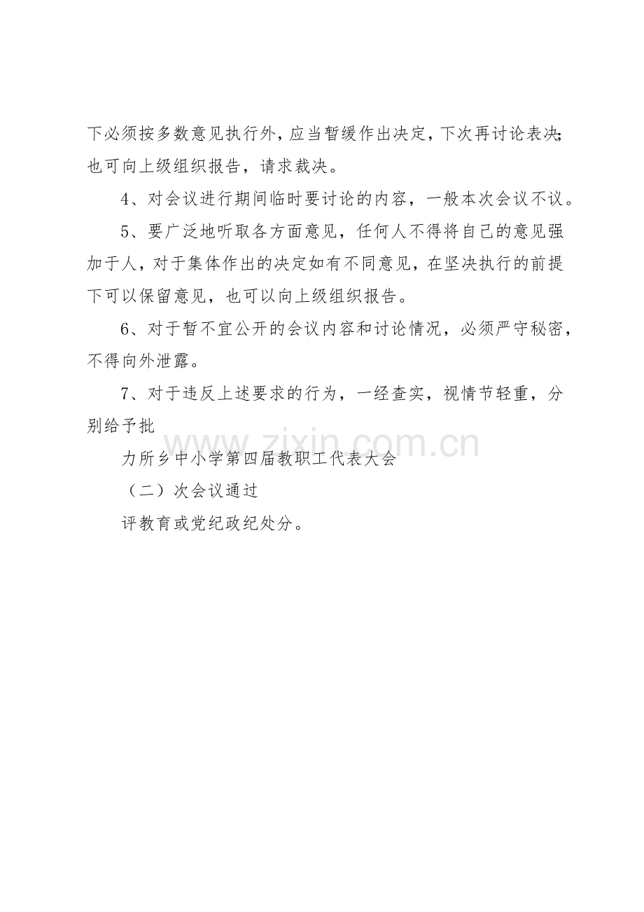 学校重大问题集体决策规章制度[合集5篇](2).docx_第3页