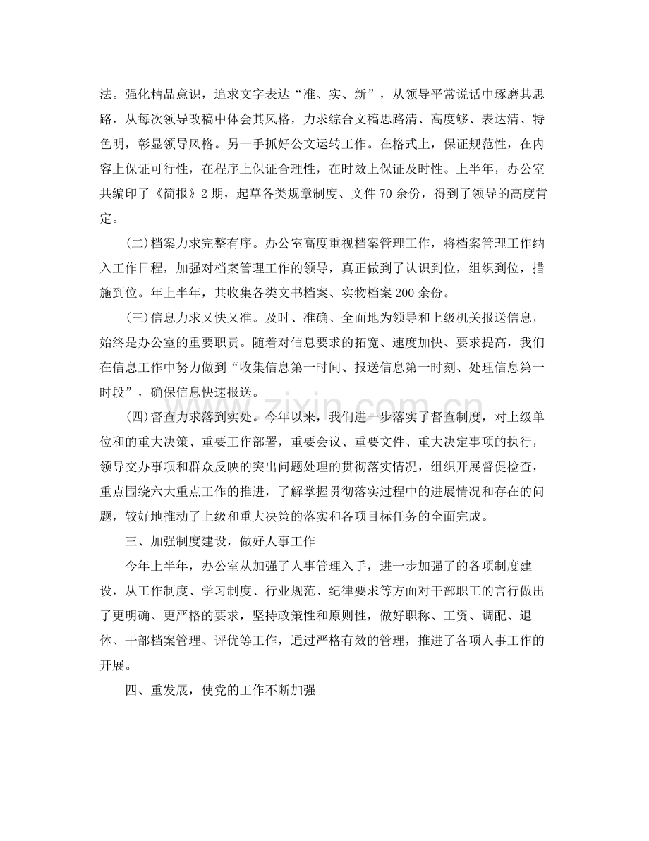 办公室员工的工作计划 .docx_第2页