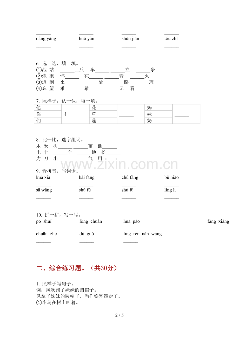 语文版四年级语文上册期末试卷(无答案).doc_第2页