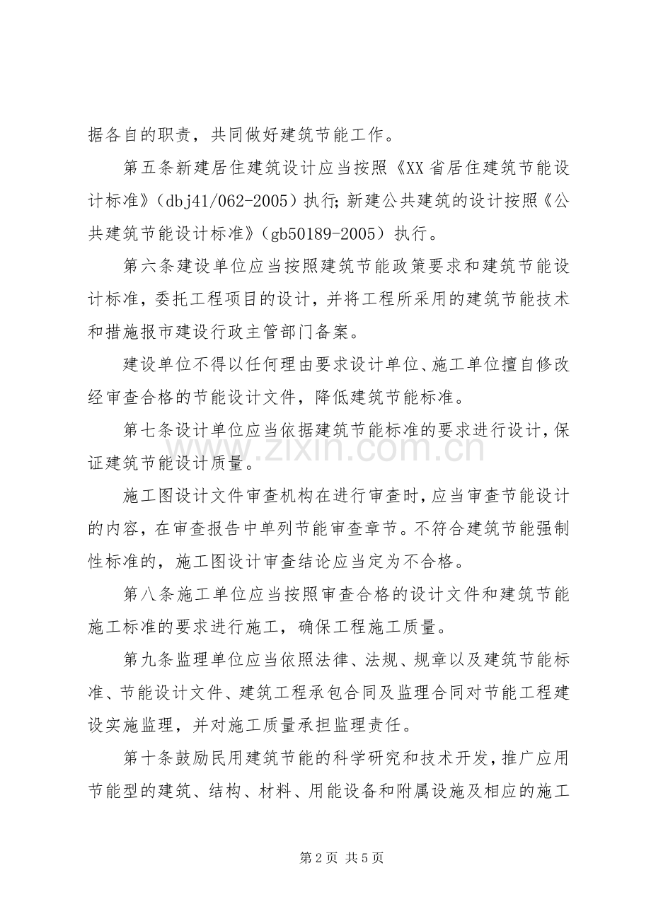 民用建筑节能管理规章制度 .docx_第2页