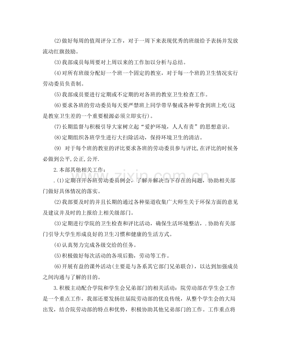 劳动部工作计划书 .docx_第2页