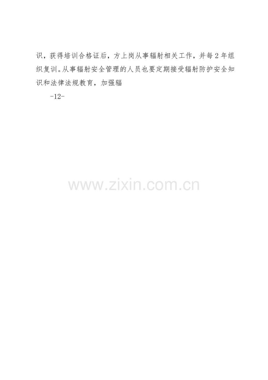 辐射安全防护和管理规章制度细则.docx_第2页