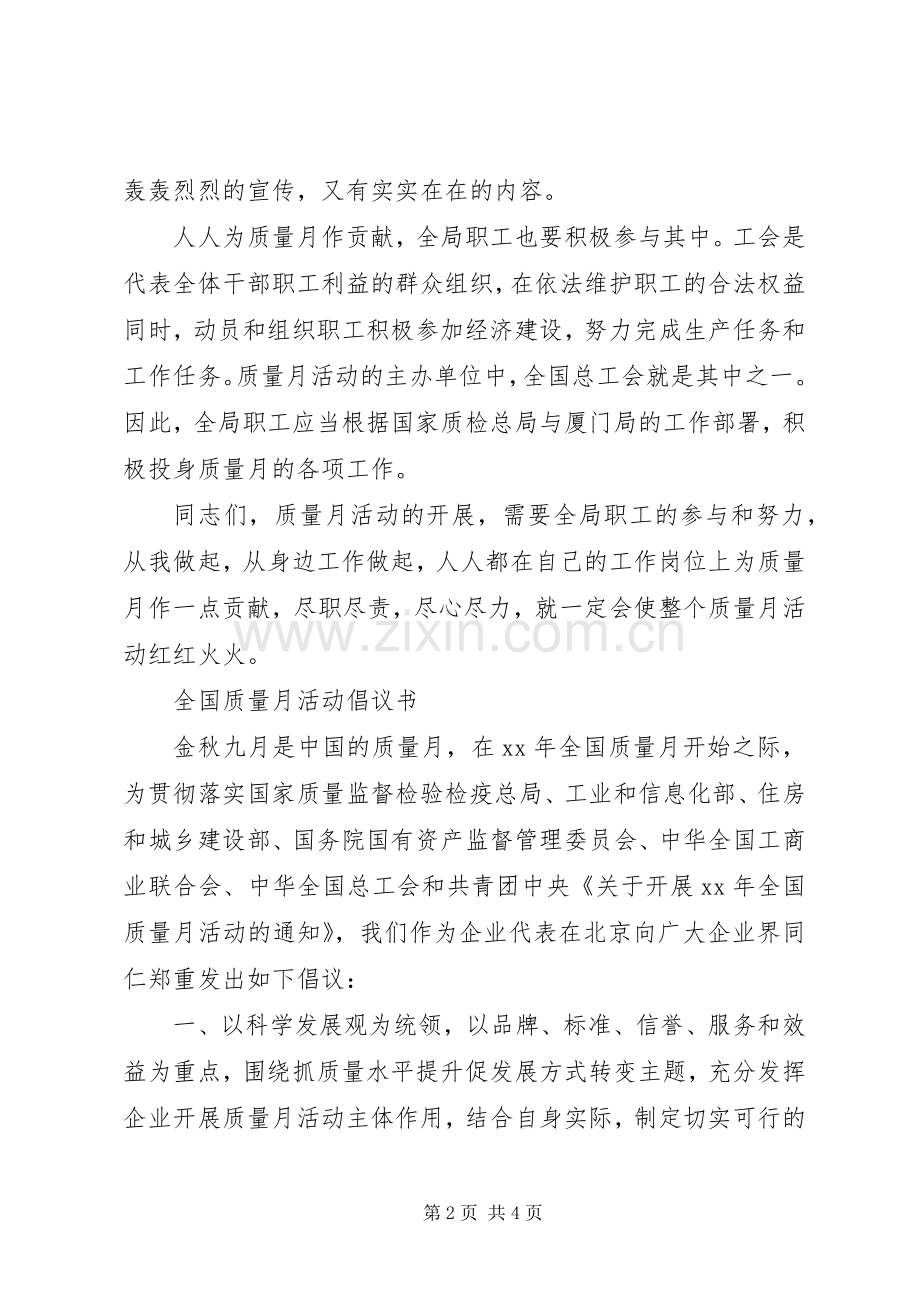 质量月活动倡议书范文.docx_第2页