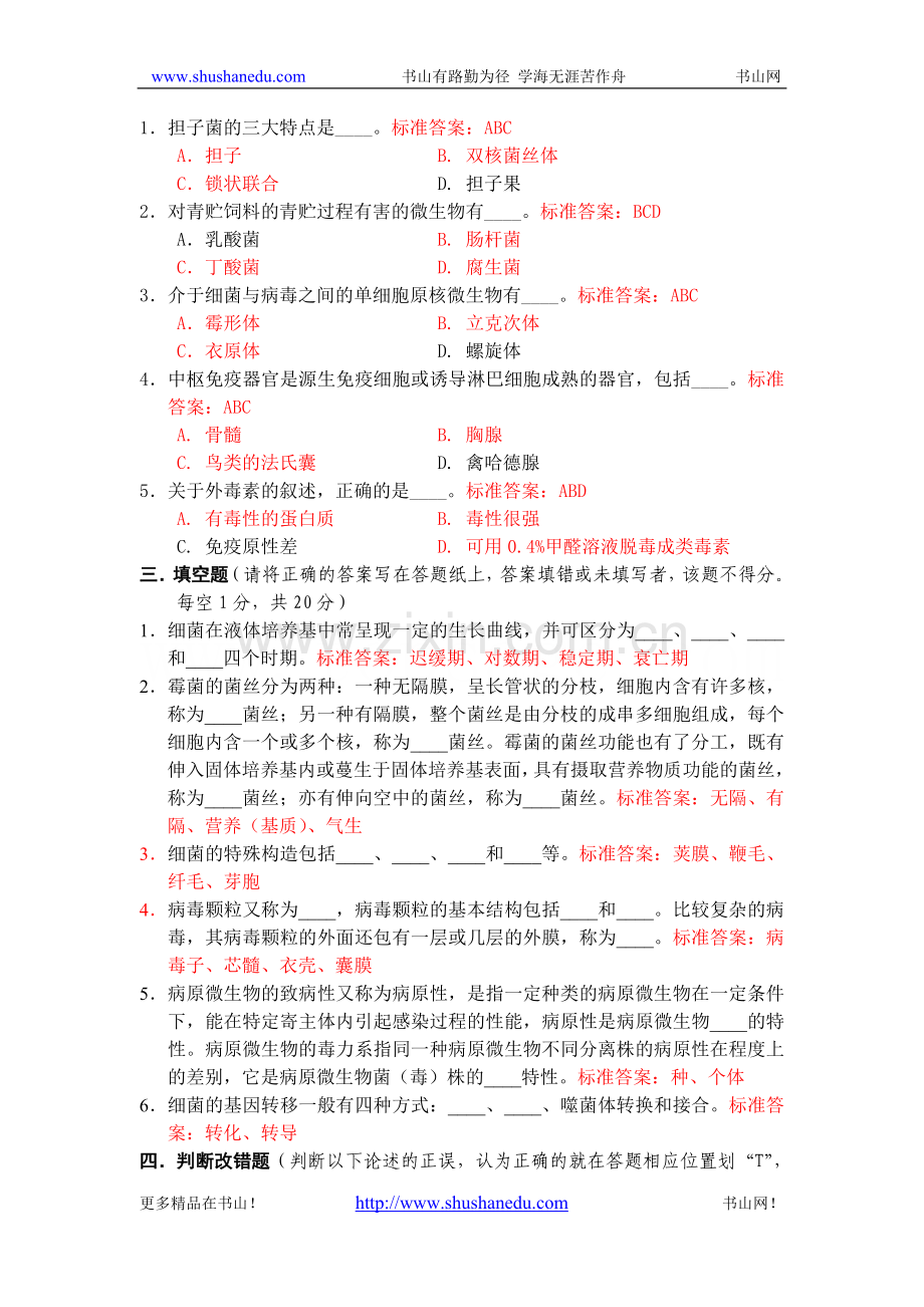 《畜牧微生物学》试题(附参考答案与评分标准).doc_第2页