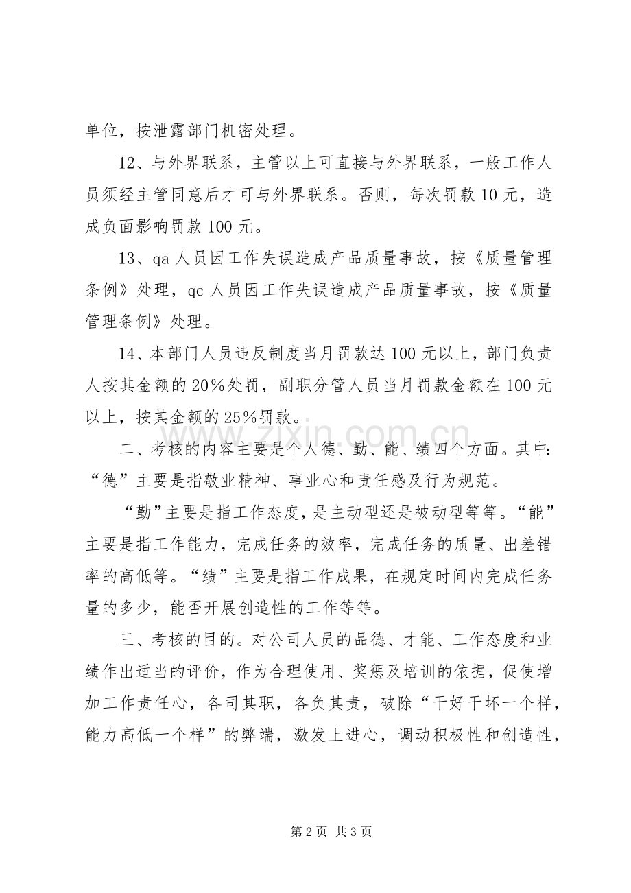 质量保证部管理规章制度.docx_第2页