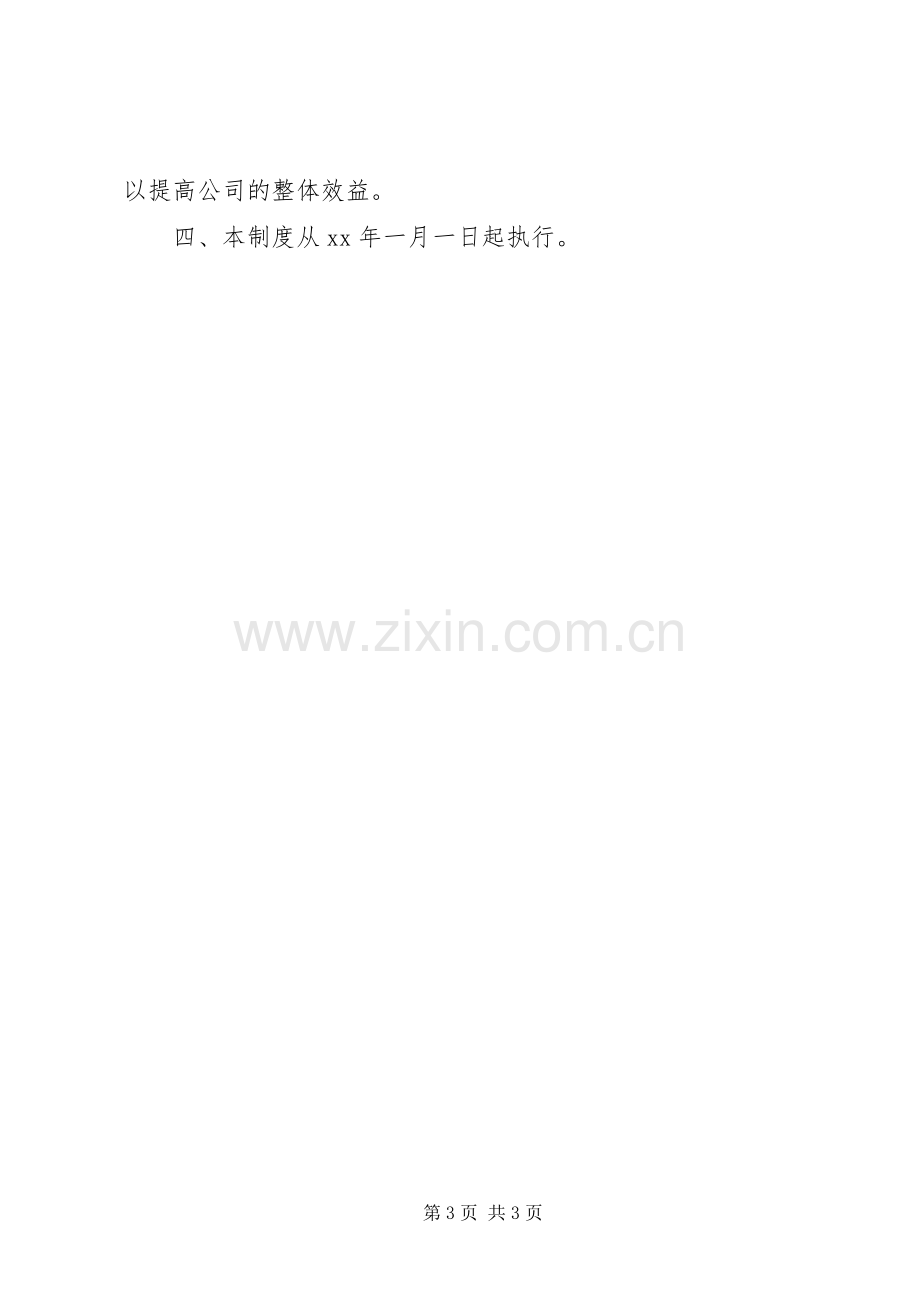 质量保证部管理规章制度.docx_第3页