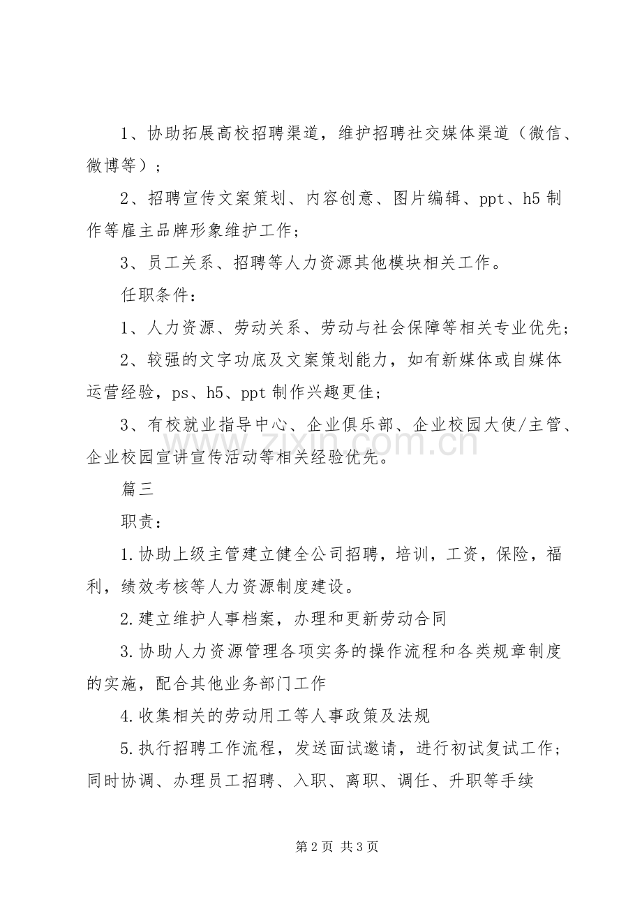 人力资源助理岗位的职责要求表述.docx_第2页