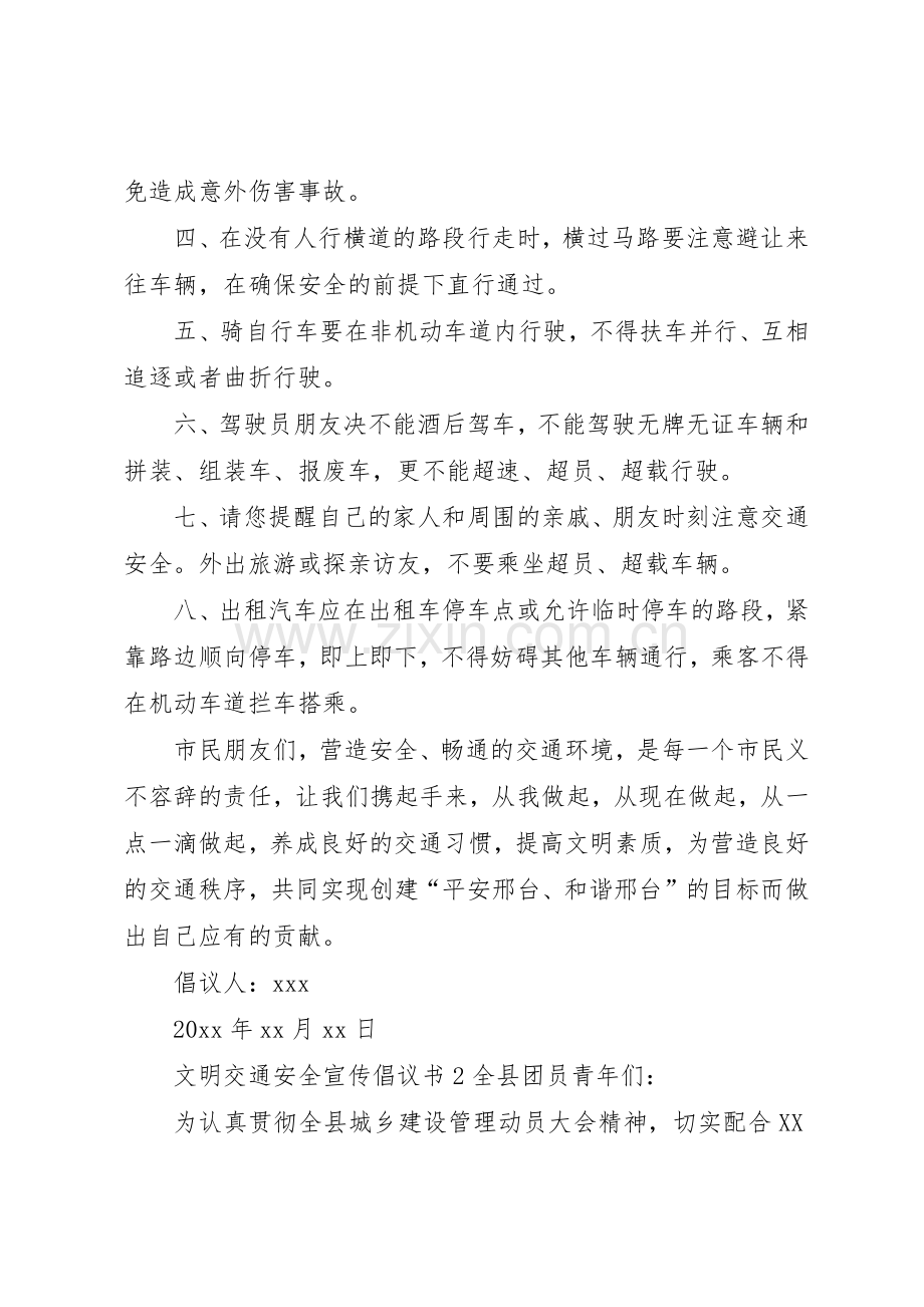 文明交通安全宣传倡议书范文.docx_第2页