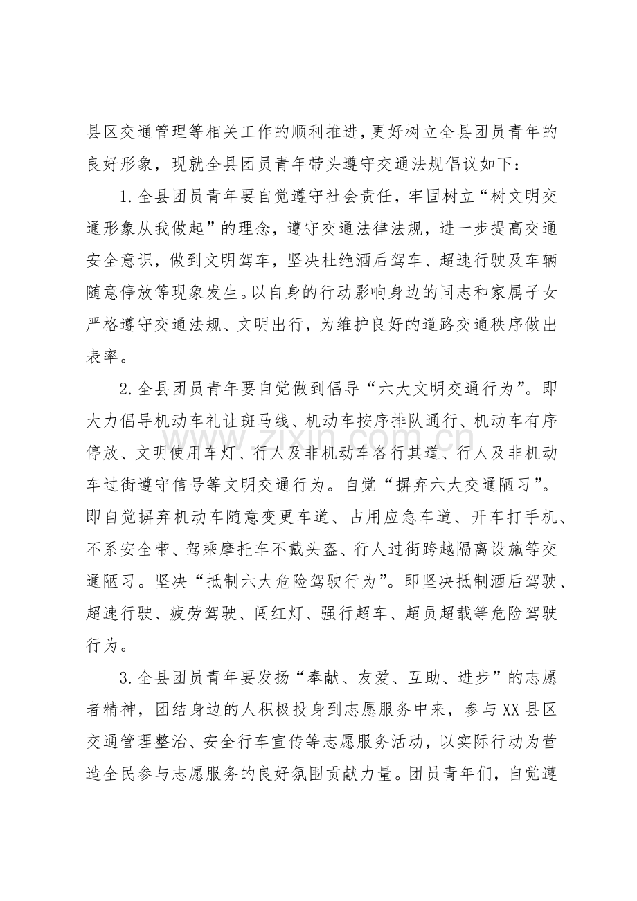 文明交通安全宣传倡议书范文.docx_第3页