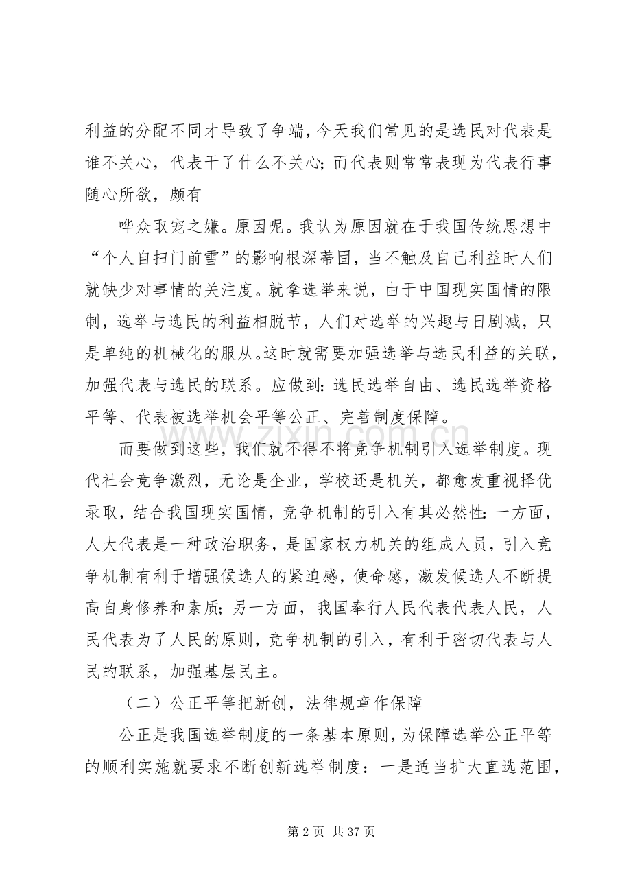 我国人民代表大会规章制度的完善与发展.docx_第2页