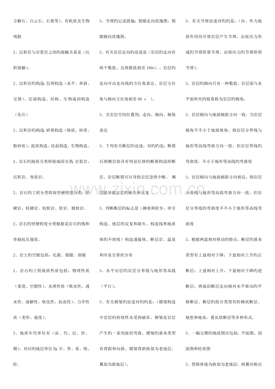 2023年广播电视大学电大工程地质复习资料.doc_第2页