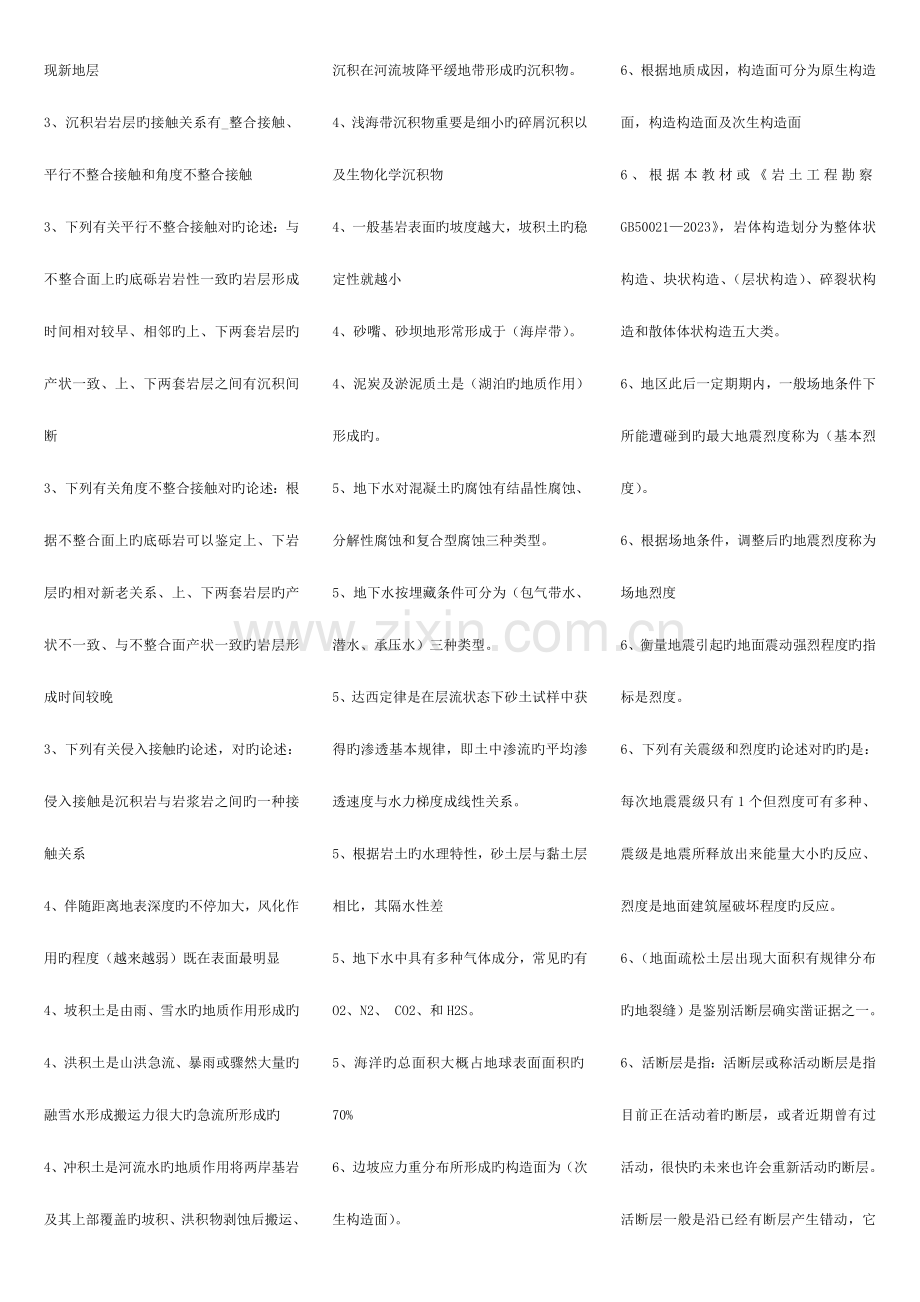 2023年广播电视大学电大工程地质复习资料.doc_第3页