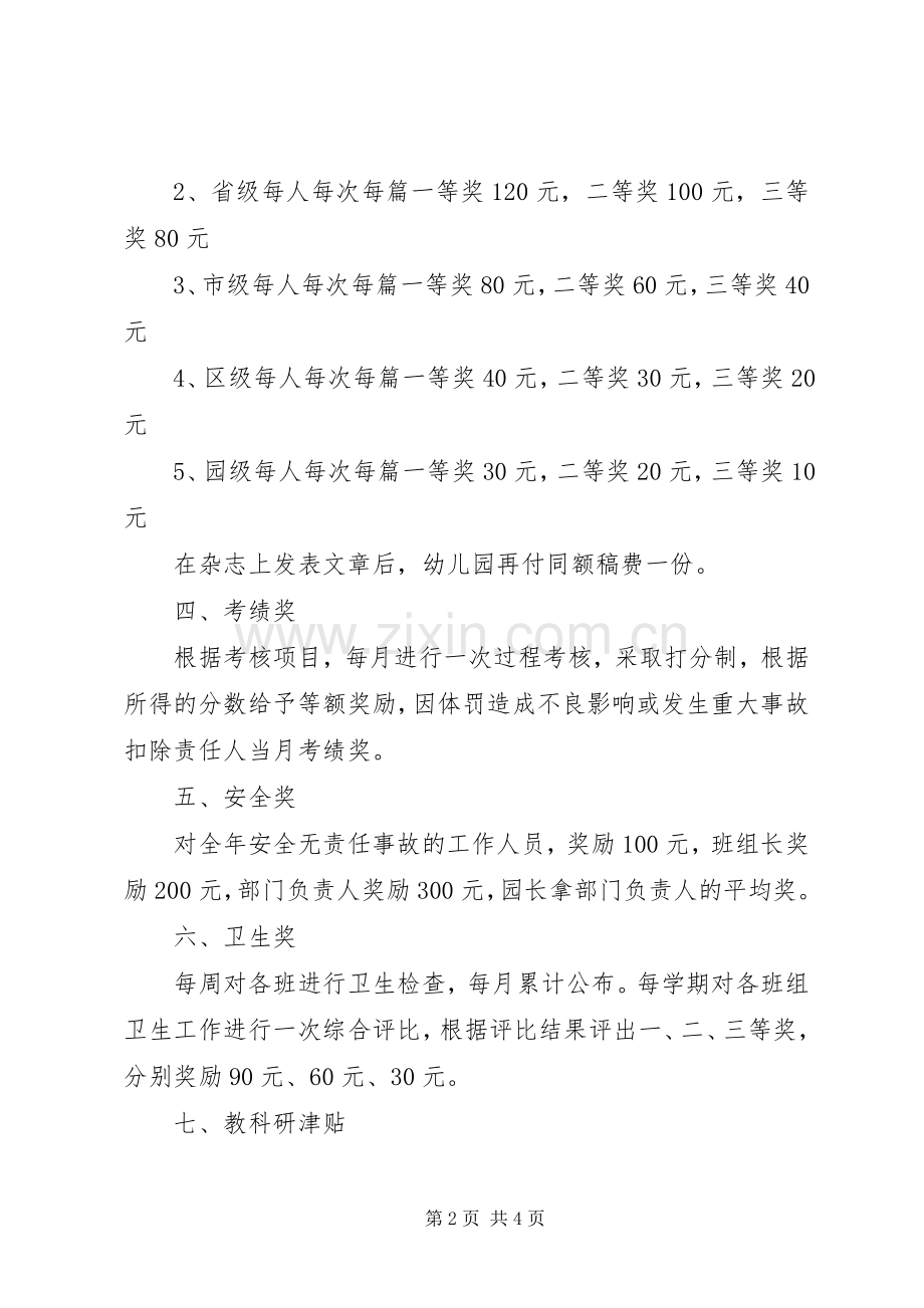 教职工奖惩规章制度.docx_第2页