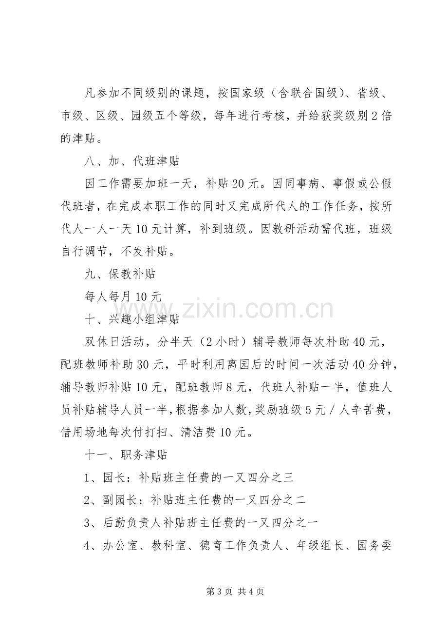 教职工奖惩规章制度.docx_第3页