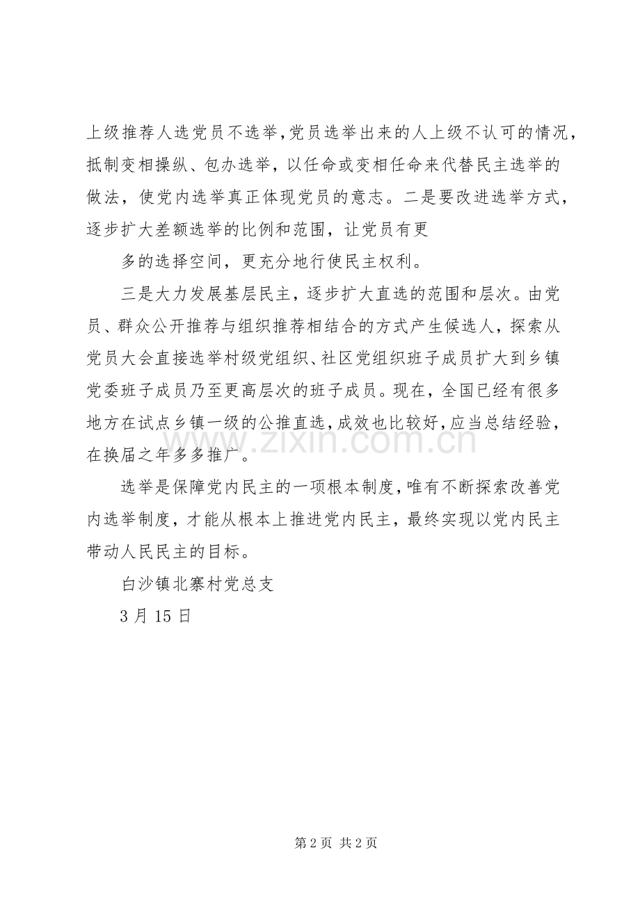 协会民主选举规章制度.docx_第2页