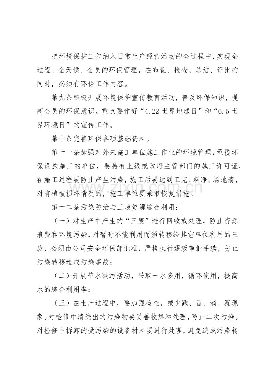 企业环境保护管理规章制度 (2).docx_第2页