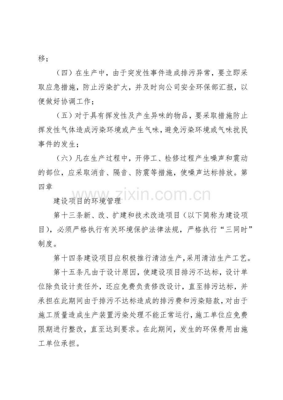 企业环境保护管理规章制度 (2).docx_第3页