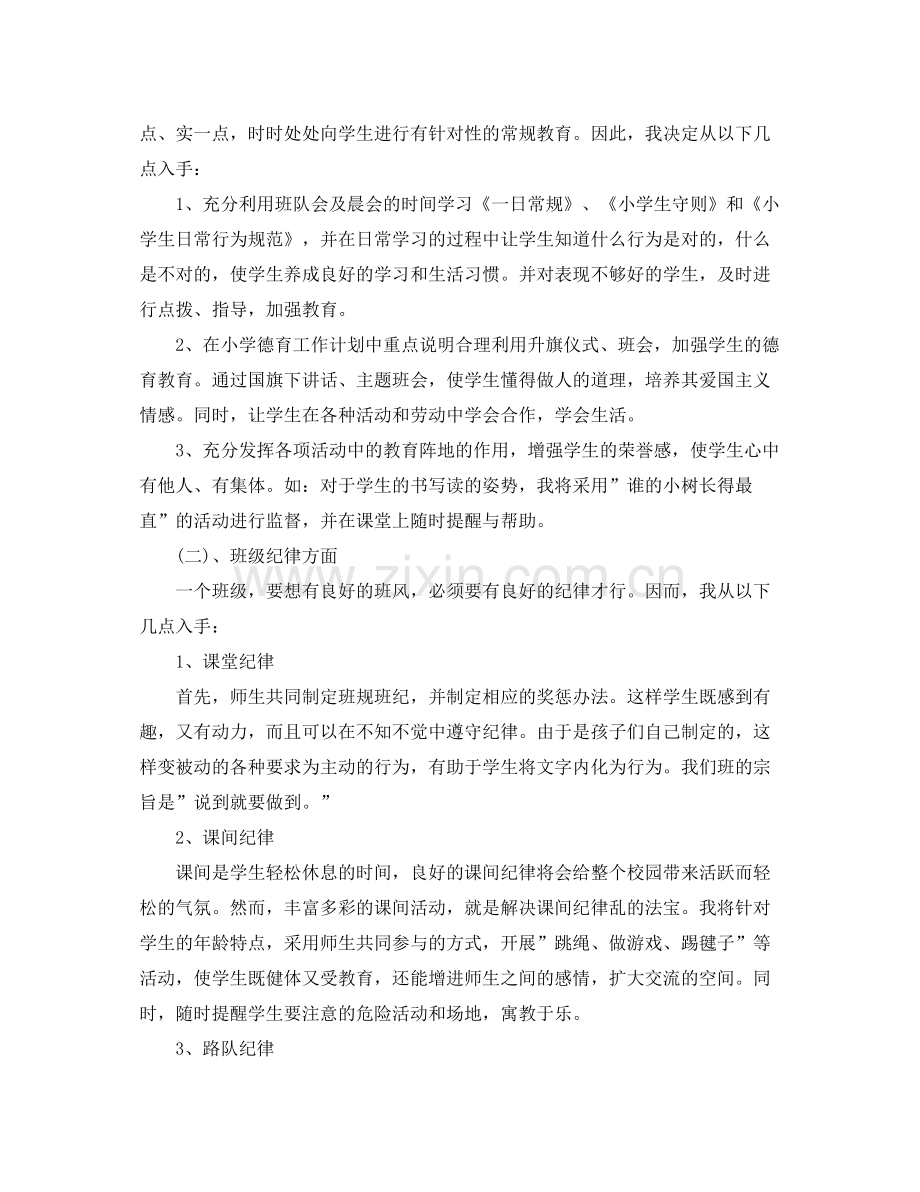 三2020年级下学期班主任工作计划 .docx_第2页