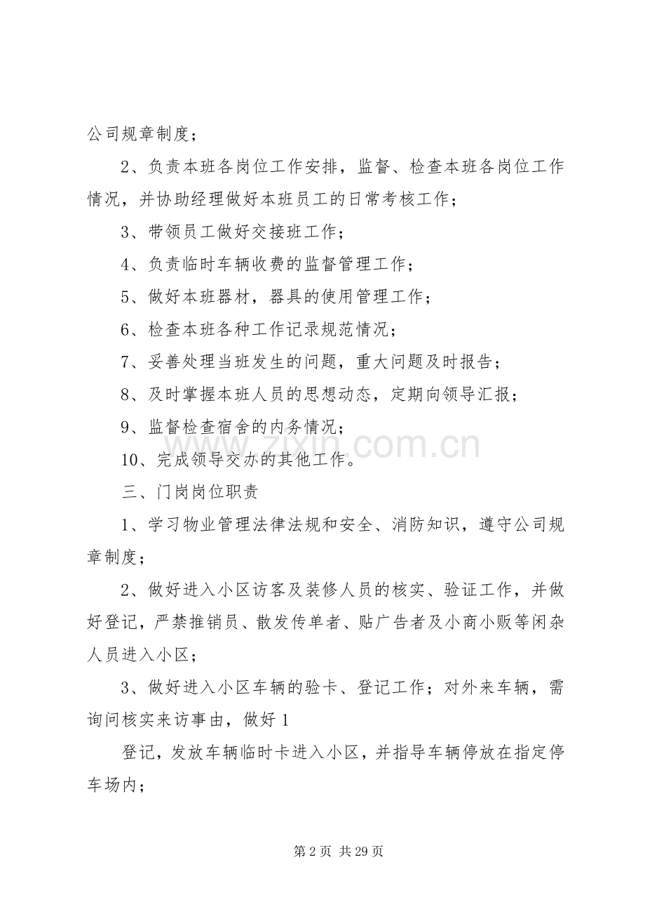 公共秩序部管理规章制度.docx_第2页