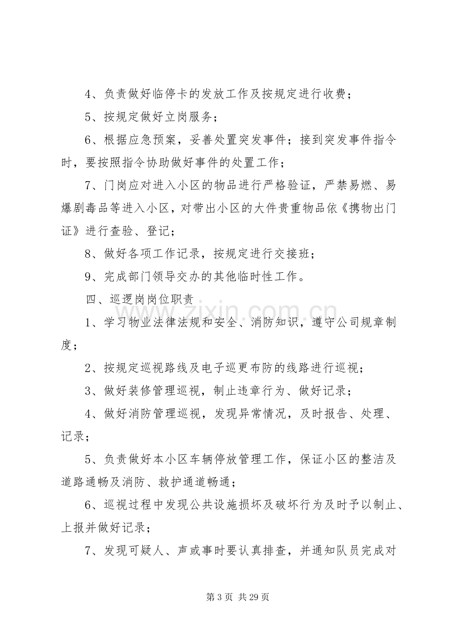 公共秩序部管理规章制度.docx_第3页