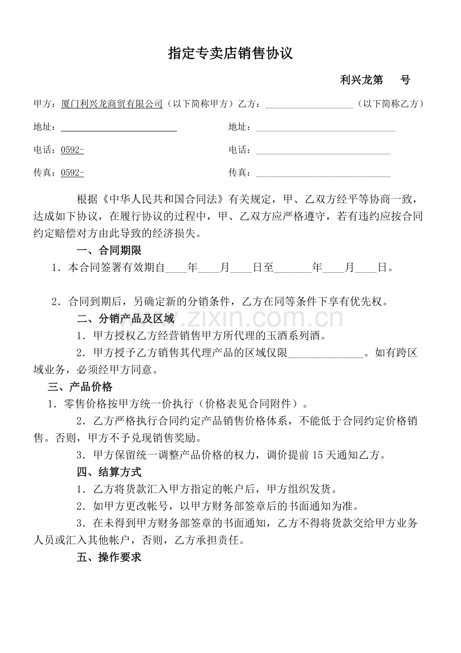 特约分销商.doc_第1页