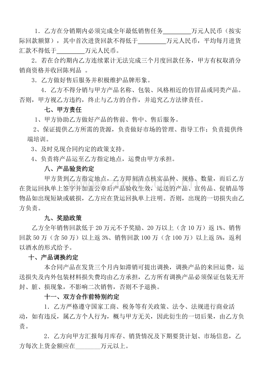 特约分销商.doc_第2页