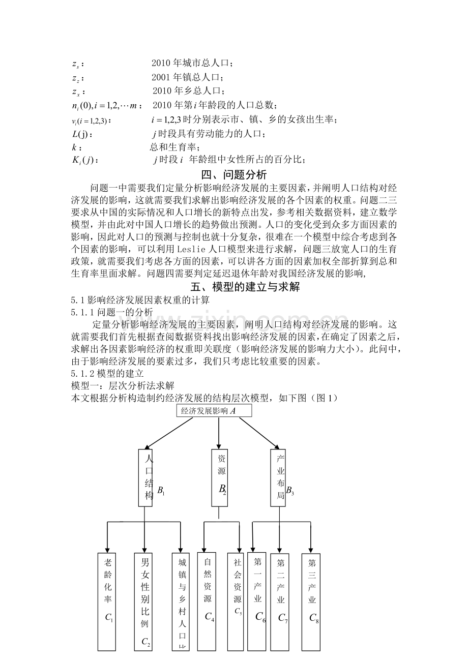 人口结构与经济发展论文7.doc_第3页