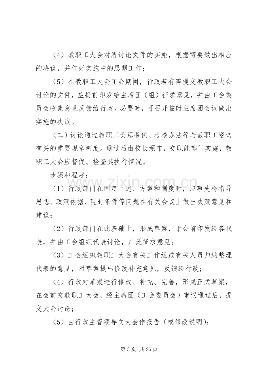 学校教职工大会规章制度.docx_第3页