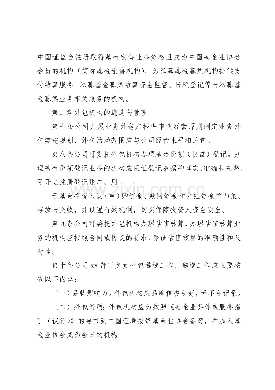 内部控制规章制度业务外包 .docx_第2页