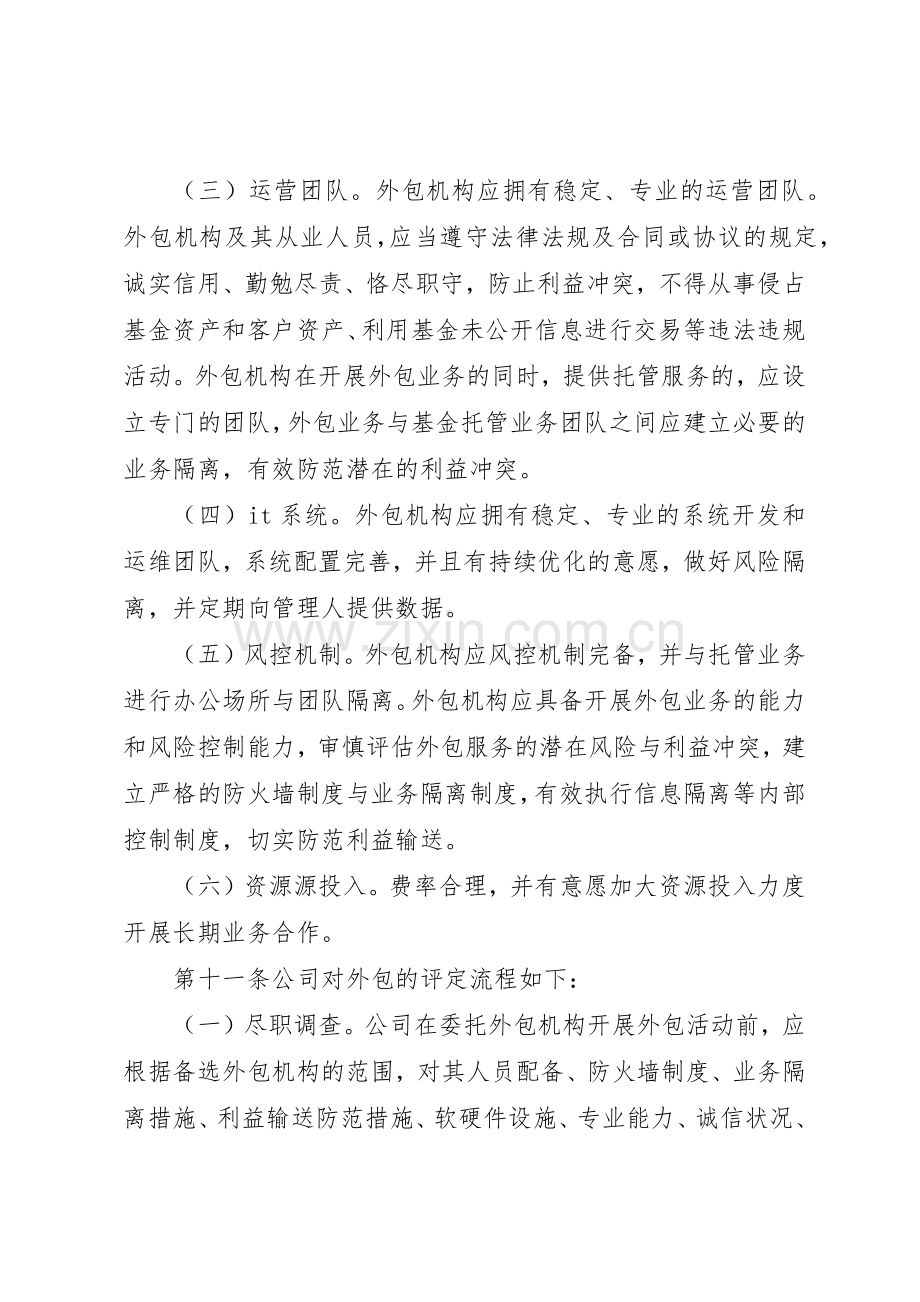 内部控制规章制度业务外包 .docx_第3页