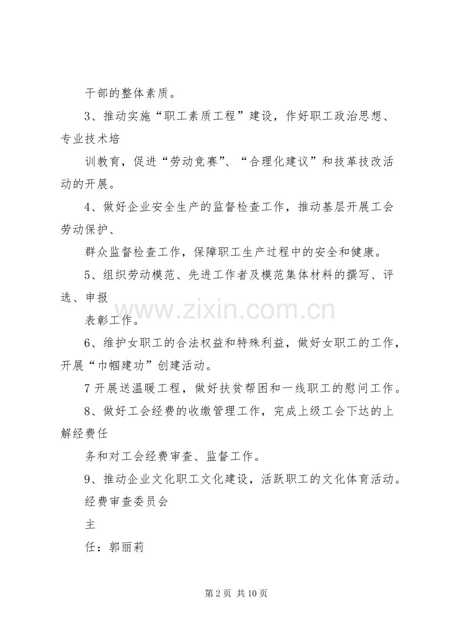 工会专项委员会组织机构及职责要求.docx_第2页