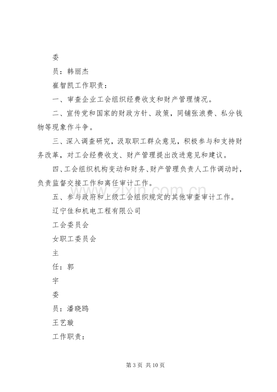 工会专项委员会组织机构及职责要求.docx_第3页