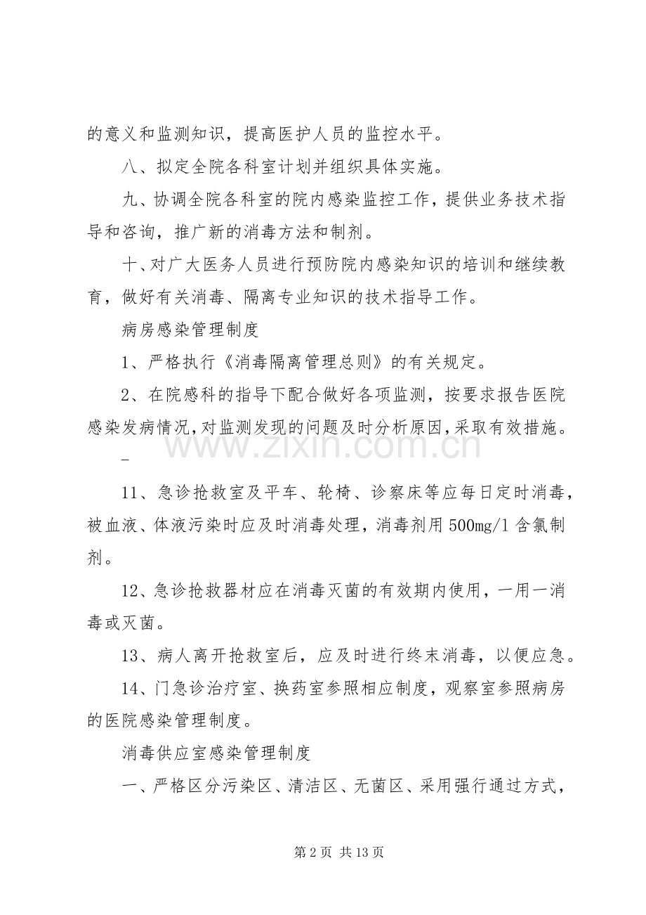 医院感染管理规章制度(1).docx_第2页